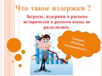 Программы управления издержками и себестоимость продукции в энергетике