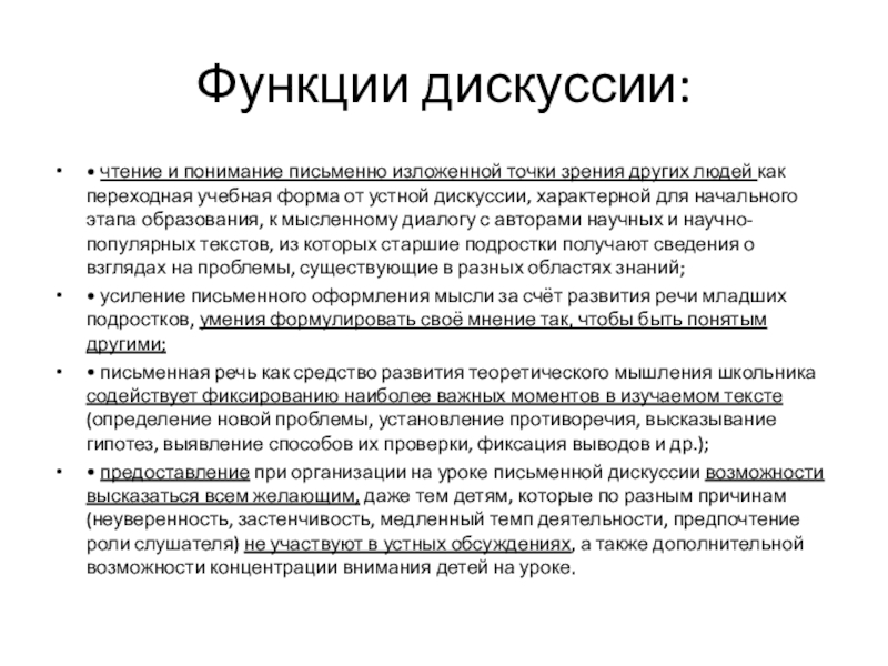 Обсуждение законопроекта чтения. Прочитать дискуссию. Стадия обсуждения законопроекта. Обсуждение законопроекта в государственной думе. Прочитать дискуссию.