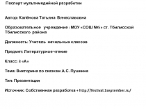 Презентация по литературному чтению на тему Сказки А.С.Пушкина