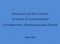 Презентация по окружающему миру на тему Озеро Байкал