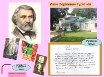 Стихотворение в прозе Русский язык  И.С. Тургенев