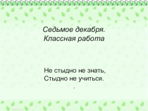 Презентация к уроку русского языка в 8 классе Безличные предложения