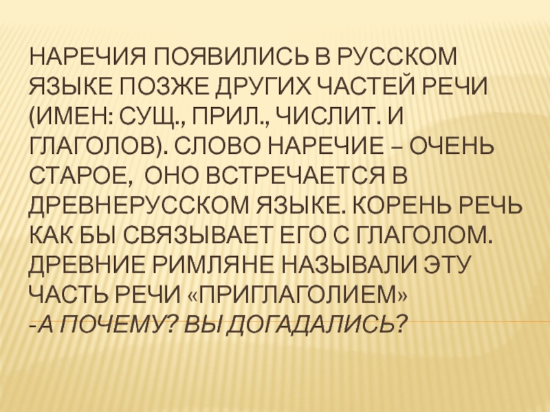 Презентация по русскому языку на тему Наречие (4 класс)