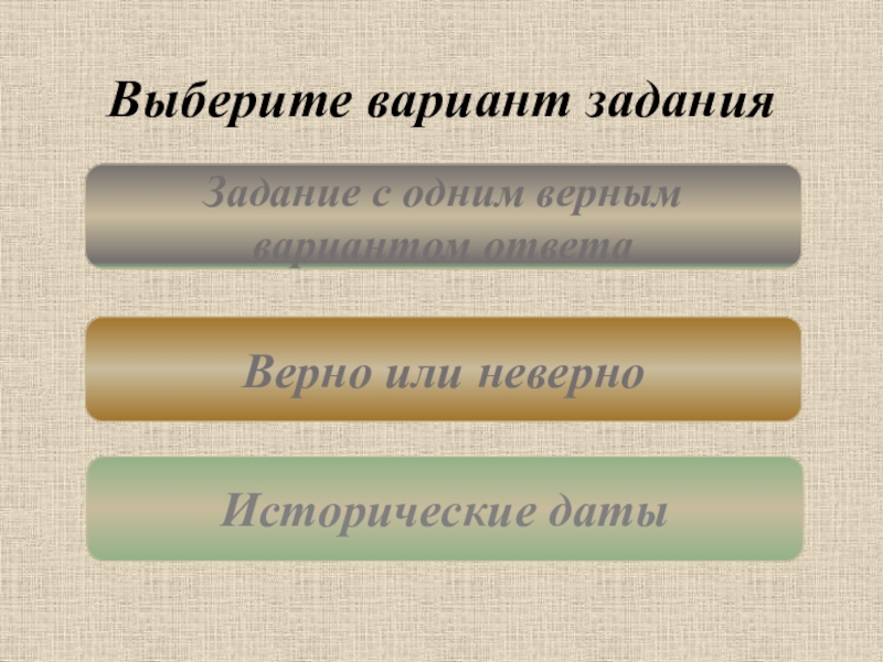 Информационным иллюзиям выберите один верный вариант ответа. От древней Руси к российскому государству. "От древней Руси к российскому государству" презентация. Дипломатия древней Руси презентация. От древней Руси к российскому государству даты.