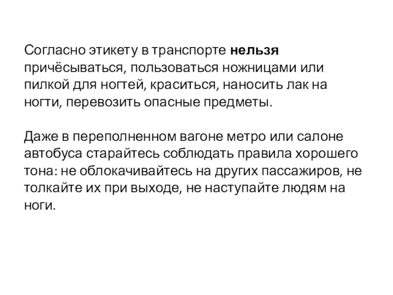 согласно этикету. представление этика. этикет заключение. этикет юмор. этикет в одежде.