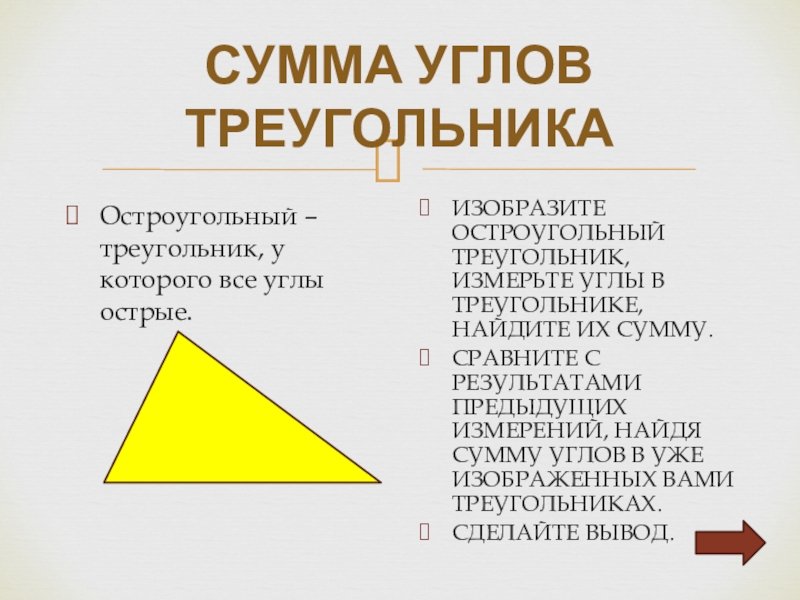 Прямоугольный треугольник является остроугольным. Стороны остроугольного треугольника. Какой треугольник называется остроугольным. Понятие остроугольного треугольника. Остроугольный треугольник определение.