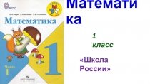 Презентация к уроку математики Точка. Прямая. Кривая. Луч. Отрезок 1 класс Школа России