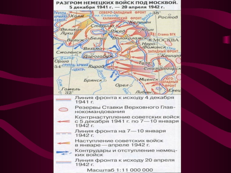 Какого главное значение победы советских войск в битве за москву сорван план