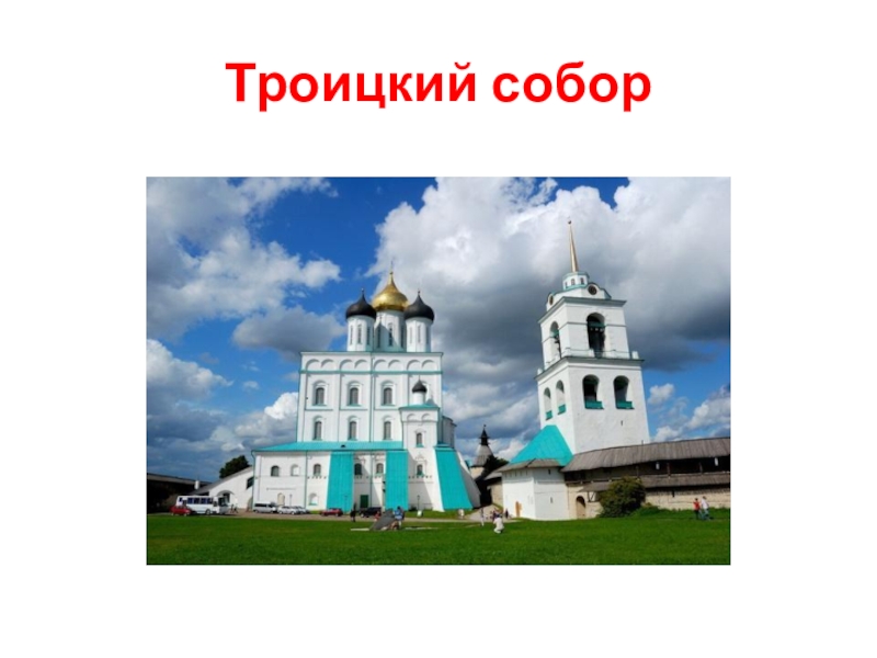 Новгород псков владимир и суздаль москва изо 4 класс презентация поэтапное рисование