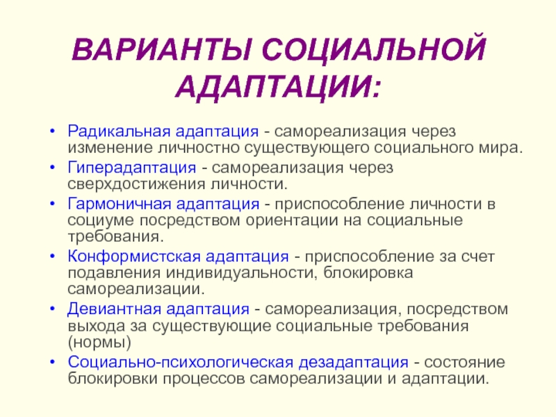 Социальный вариант