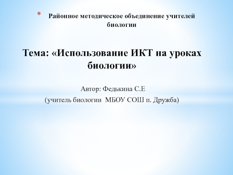 Презентация на тему речь по биологии 8 класс