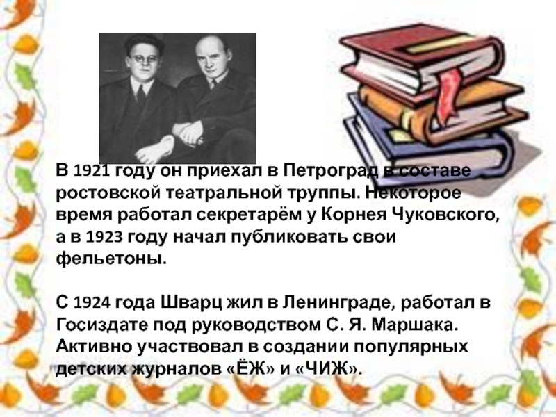 Яандреев голявкин презентация 1 класс школа 21 века