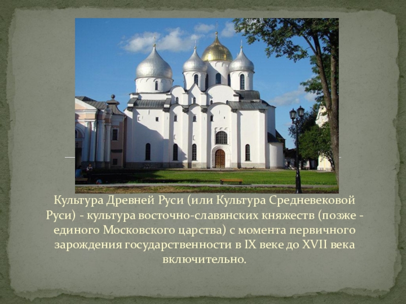 Культура средневековой руси