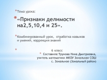 Комбинированный урок, отработка навыков и умений, коррекция знаний.