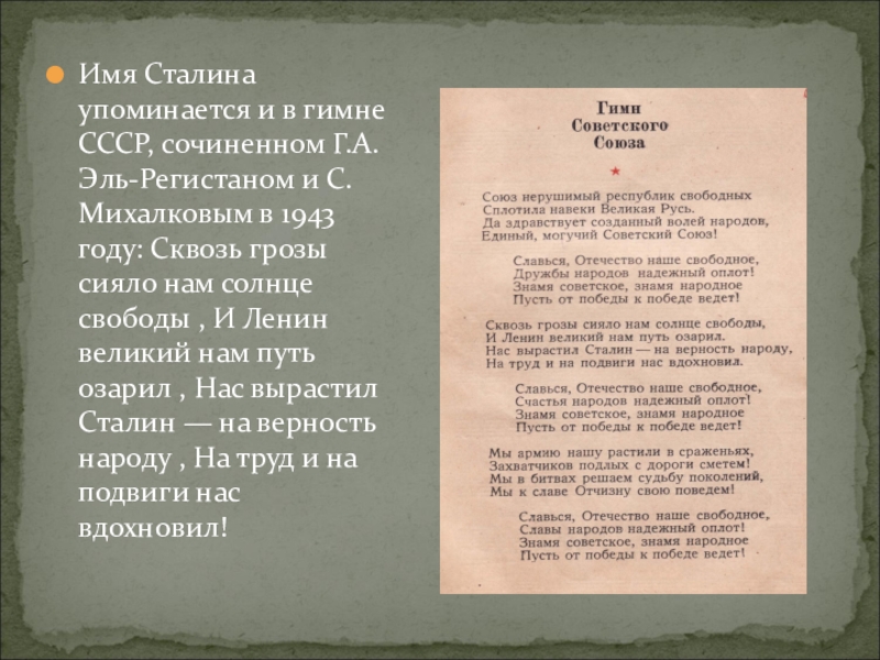 Имя сталина. Сталина имя женское. Сквозь грозы сияло нам солнце свободы и Ленин Великий нам путь озарил. Имя для девочек Сталина. Стих сквозь грозы сияло нам солнце свободы и Сталин Великий.