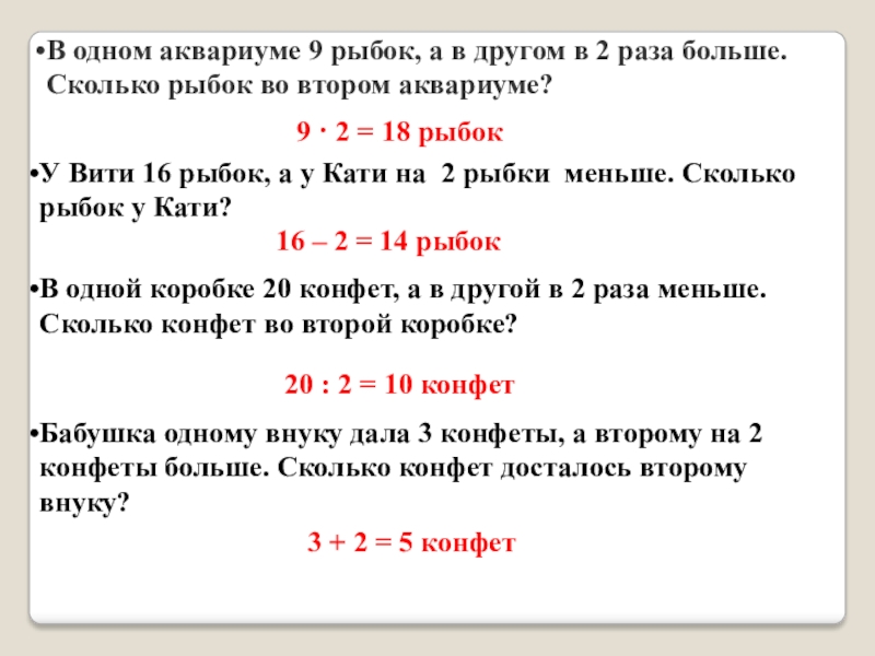 Презентация 2 класс задачи на увеличение в несколько раз 2 класс