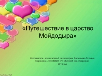 ПРЕЗЕНТАЦИЯ ПО ЗОЖ пУТЕШЕСТВИЕ В ГОРОД ЗДОРОВЯЧКОВ! ДЛЯ ДЕТЕЙ СТАРШЕГО ДОШКОЛЬНОГО ВОЗРАСТА