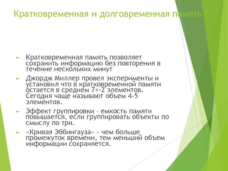 Установить объем кратковременной памяти у людей пожилого возраста какая отрасль психологии