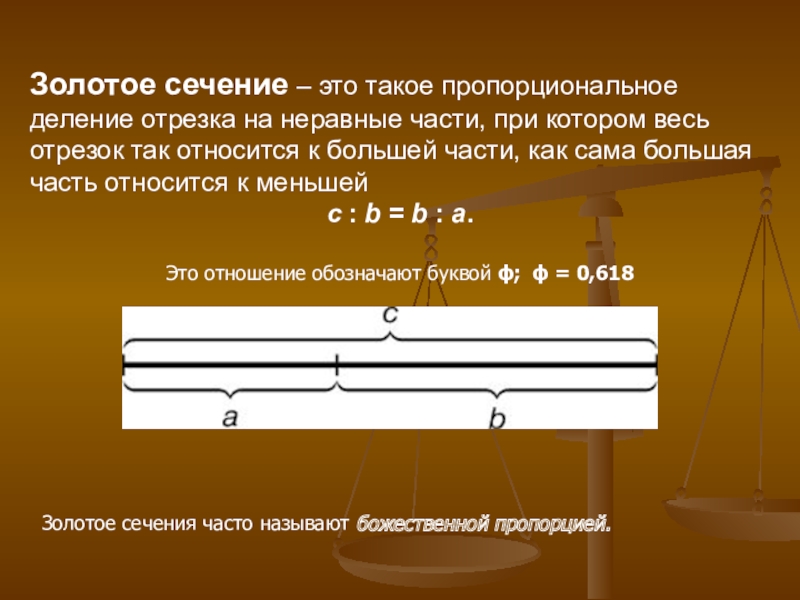 Проект на тему золотая пропорция в математике