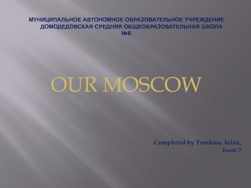 Презентация Презентация по английскому языку на тему: Our Moscow