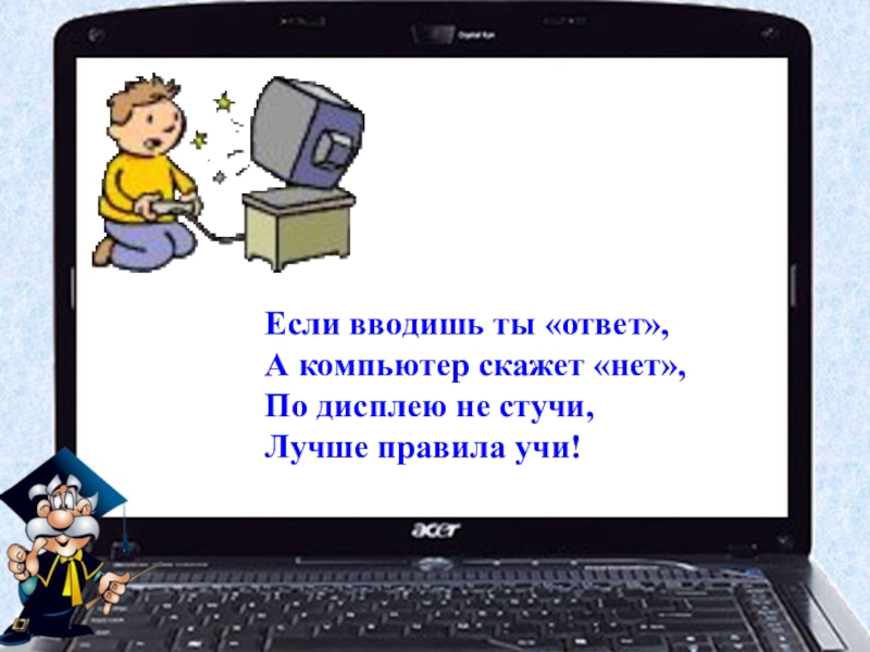 Скажи компьютер. Скажи компьютеру нет. На дисплее нет картинки. Computer как говорить по русски.