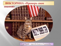 Презентация по биологии на тему