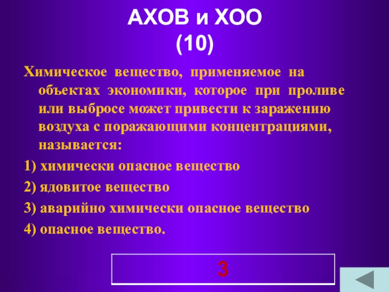 Укажите аварийно химически опасные вещества. Аварийно химически опасные вещества. АХОВ. АХОВ ХОО. Аварийно химически опасные вещества вещество это.