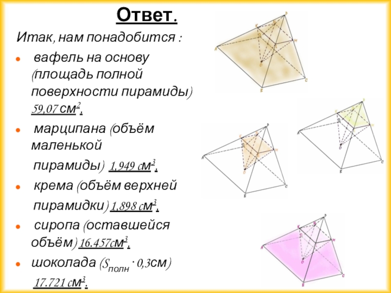 Итак ответ