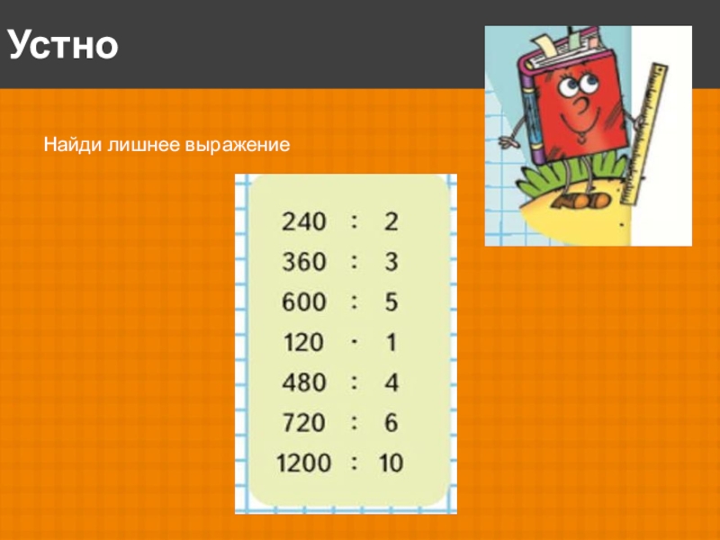 Что такой лишней выражения. Вычисли найди лишнее выражение. Что такой лишней выражения. Вычисли найди лишнее выражение 2 класс. Вычисли найди лишнее выражение.