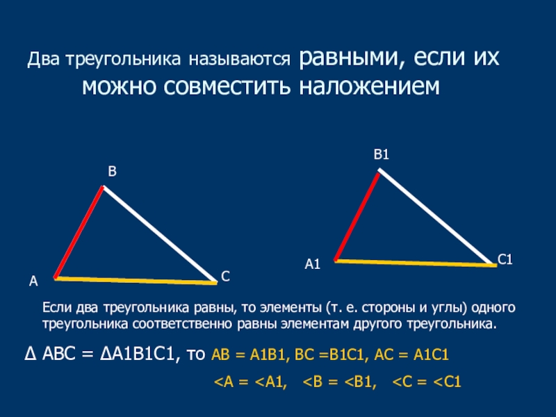 Две стороны треугольника равна 10. Если два треугольника равны то. Два треугольника равны если. 2 Треугольника равны если. Два треугольника равны, если равны:.