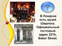 Презентация на русском языке Самые интересные факты о Великобритании