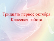 Презентация по русскому языку на тему Прямая речь