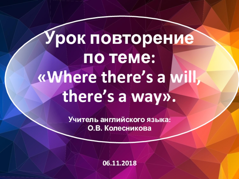 Презентация по английскому языку на тему: модуль 2.