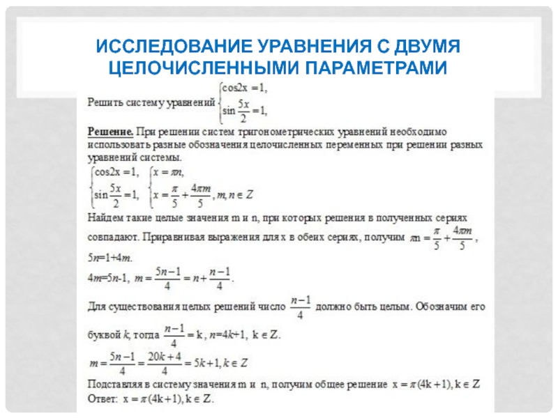 Исследуйте уравнение. Уравнения с параметром исследовательская работа. Исследование уравнений.