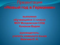Презентация по немецкому языку Новый год в Германии