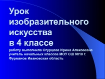 Презентация на урок изобразительного искусства