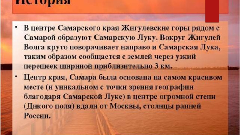 История самарского края презентация