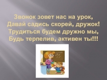 Презентация к уроку литературного чтения в 3 классе по теме: И.Пивоварова Сочинение
