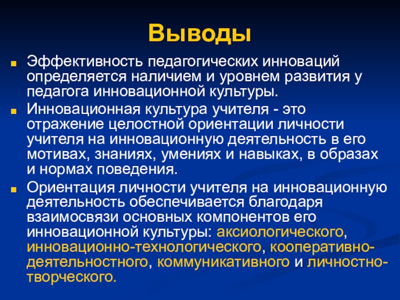 Педагогические инновации презентация