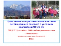 Презентация Патриотическое воспитание дошкольников