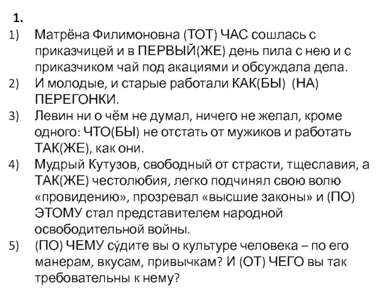 Тот час. Тотчас. Тот час или тотчас. Тотчас или тот час примеры.