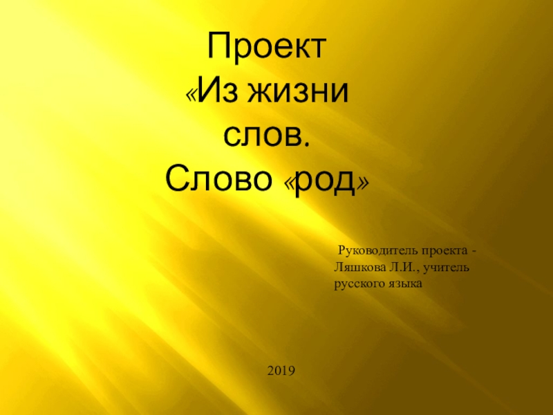 Какой должна быть презентация к проекту