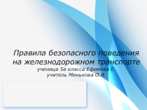 Презентация по ОБЖ для 5 класса
