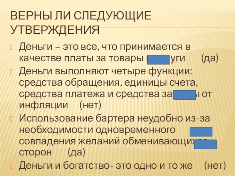 Денежные утверждения