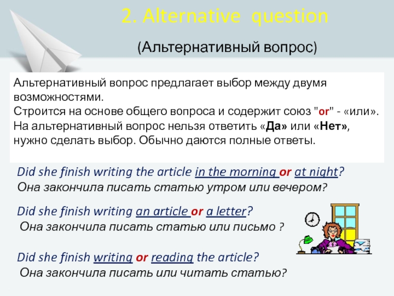 Схема альтернативного вопроса в английском