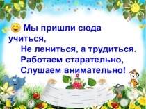 Презентация по русскому языку на тему Антонимы (3класс)