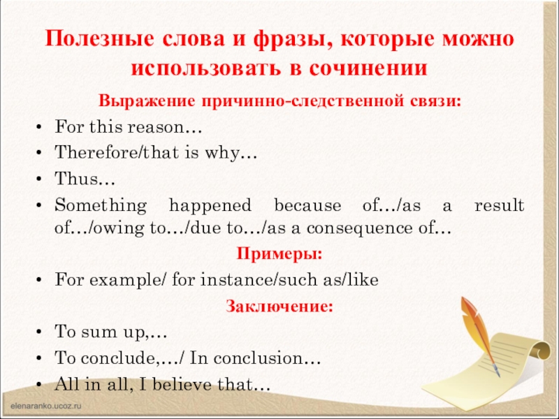 Словосочетание сочинение. Полезные слова. Полезные тексты. Выражения для эссе на английском.