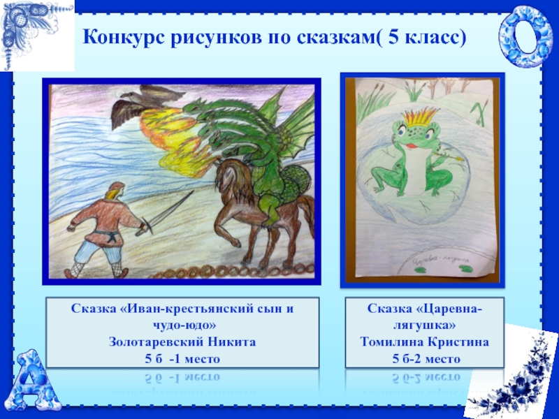 Рисунок сказка 5 класс