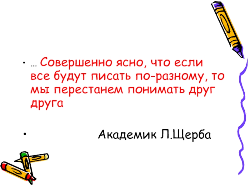 Совершенно приставка. Совершенно ясно что если все будут писать по разному то. Совершенно неясно. Все по разному как пишется. По разному или по-разному как пишется.