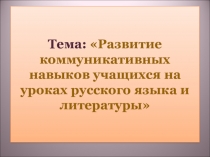 Презентация к уроку русского языка Аргументация собственной позиции. Виды аргументов